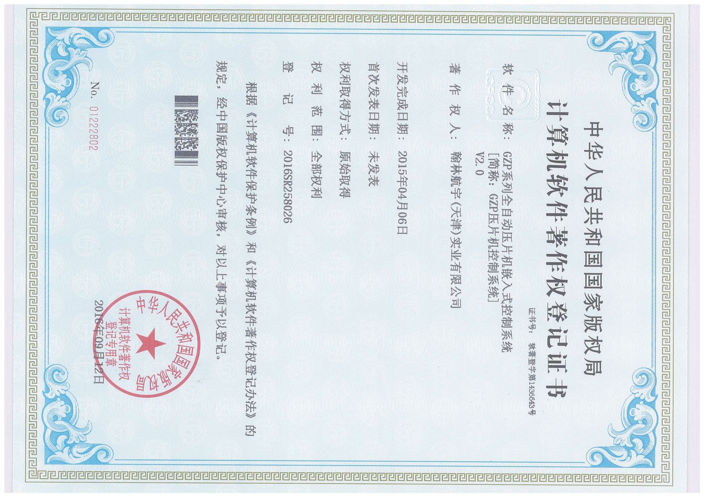 img-天津软著_12.jpg