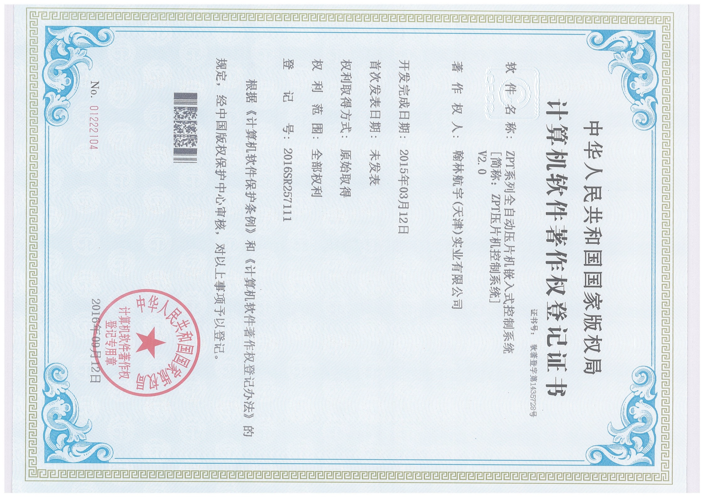 img-天津软著_13.jpg