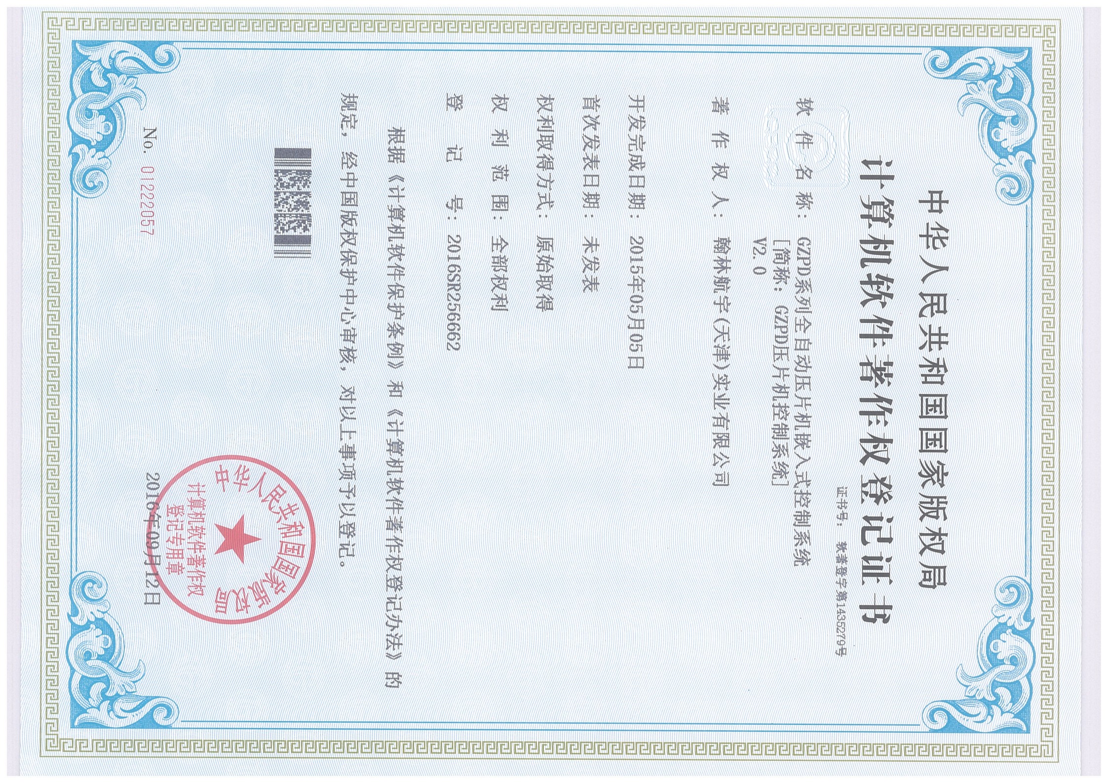 img-天津软著_14.jpg