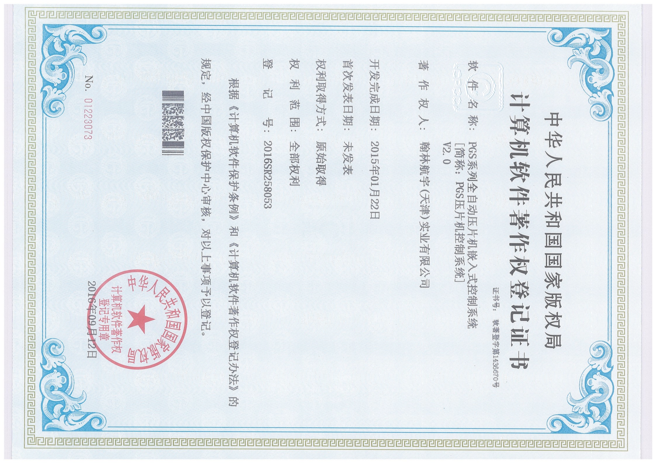 img-天津软著_15.jpg