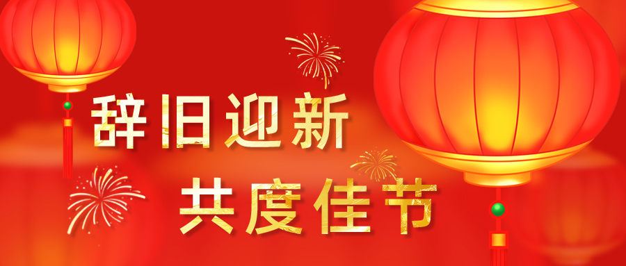 除夕公众号封面.jpg